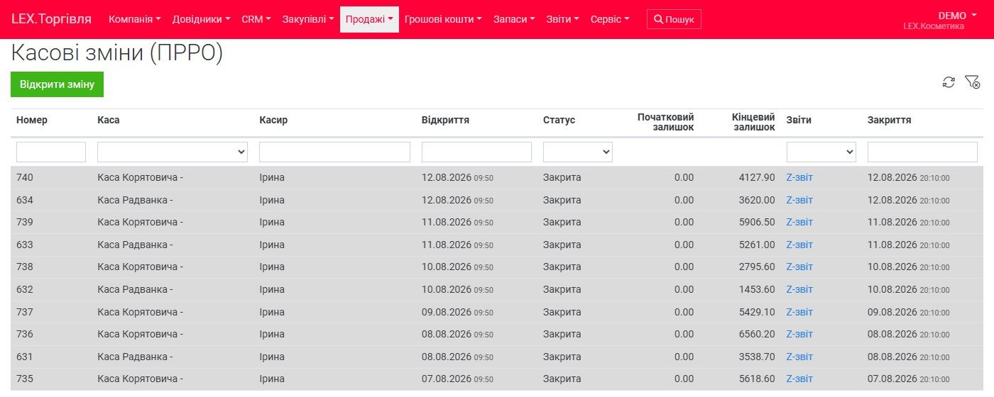 Список касових змін у LEX з датами відкриття й закриття, залишками і посиланням на Z-звіт