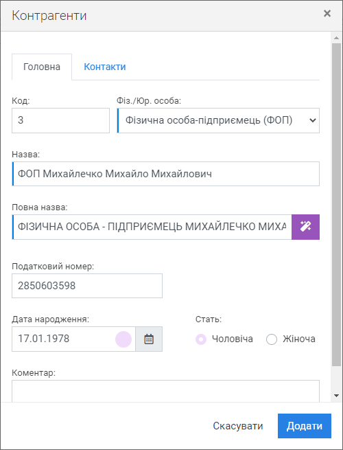 Контрагенти