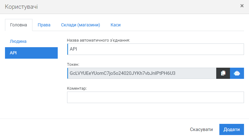Створити API