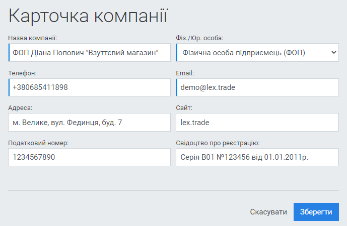 Карточка компанії - Редагування