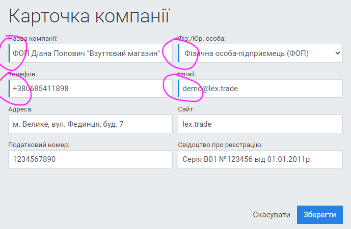 Приклад заповнення обов'язкових полів форми