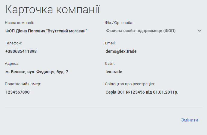 Карточка компанії