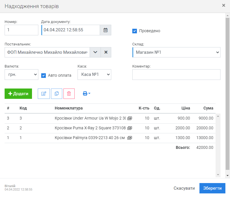 Надходження товарів