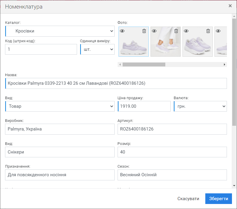 Редагування номенклатури