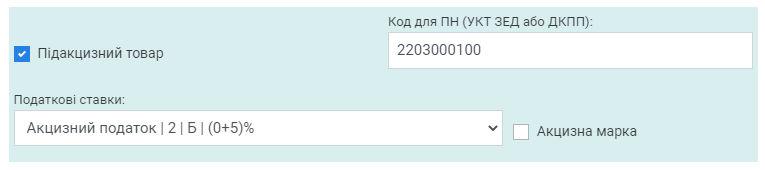 Номенклатура - Акцизний товар