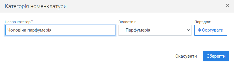 Зміна категорії номенклатури