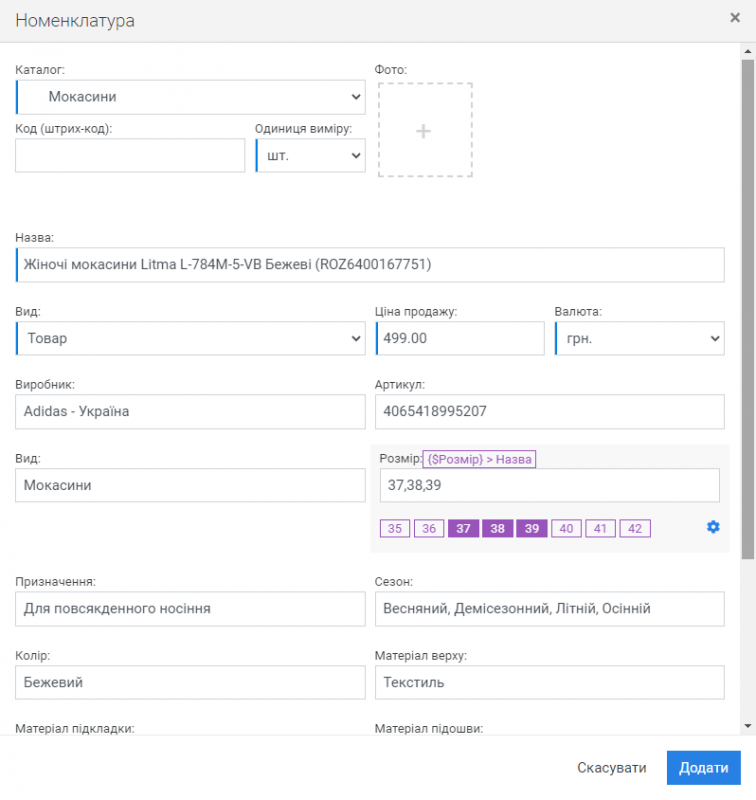 Групове додавання номенклатури