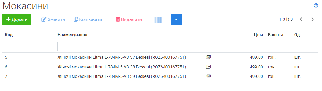 Результат групового додавання товарів