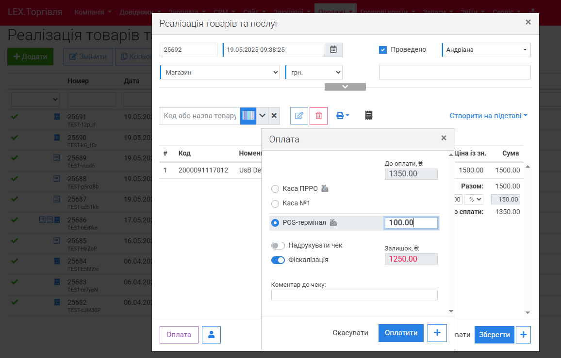 Передплата