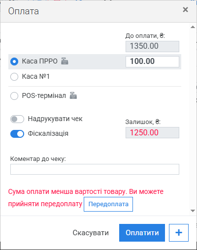 Повідомлення при передплаті