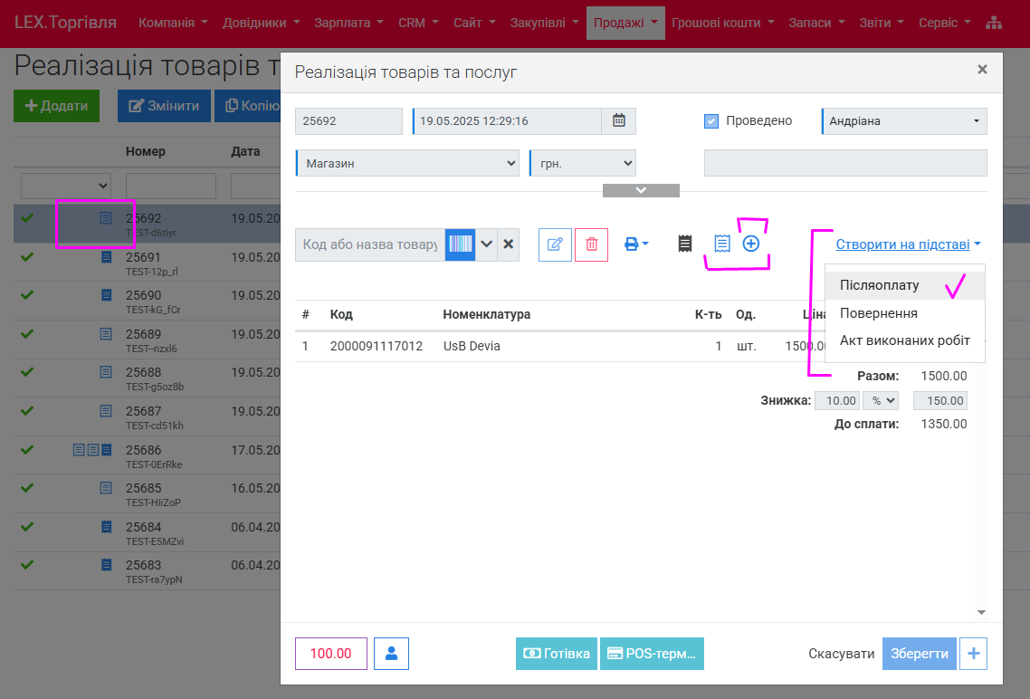Після передплати
